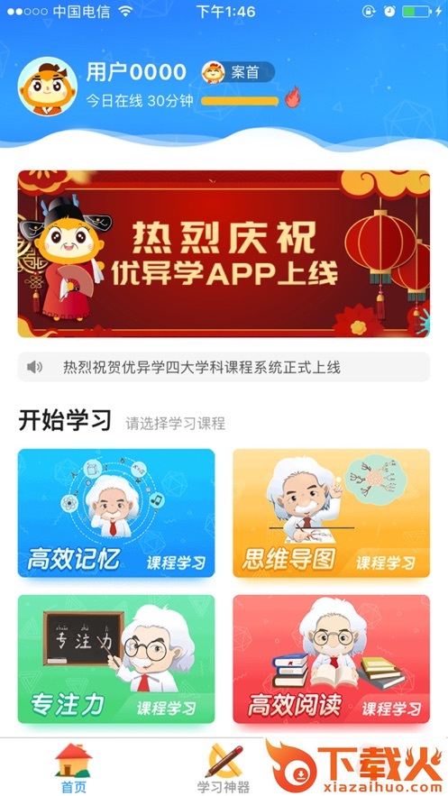 学习成长21天app截图1