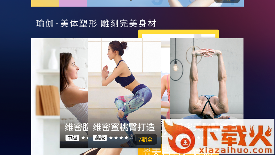 K健身TV版截图2