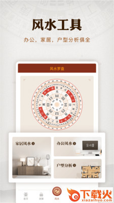 La ban phong thuy风水罗盘指南针截图1