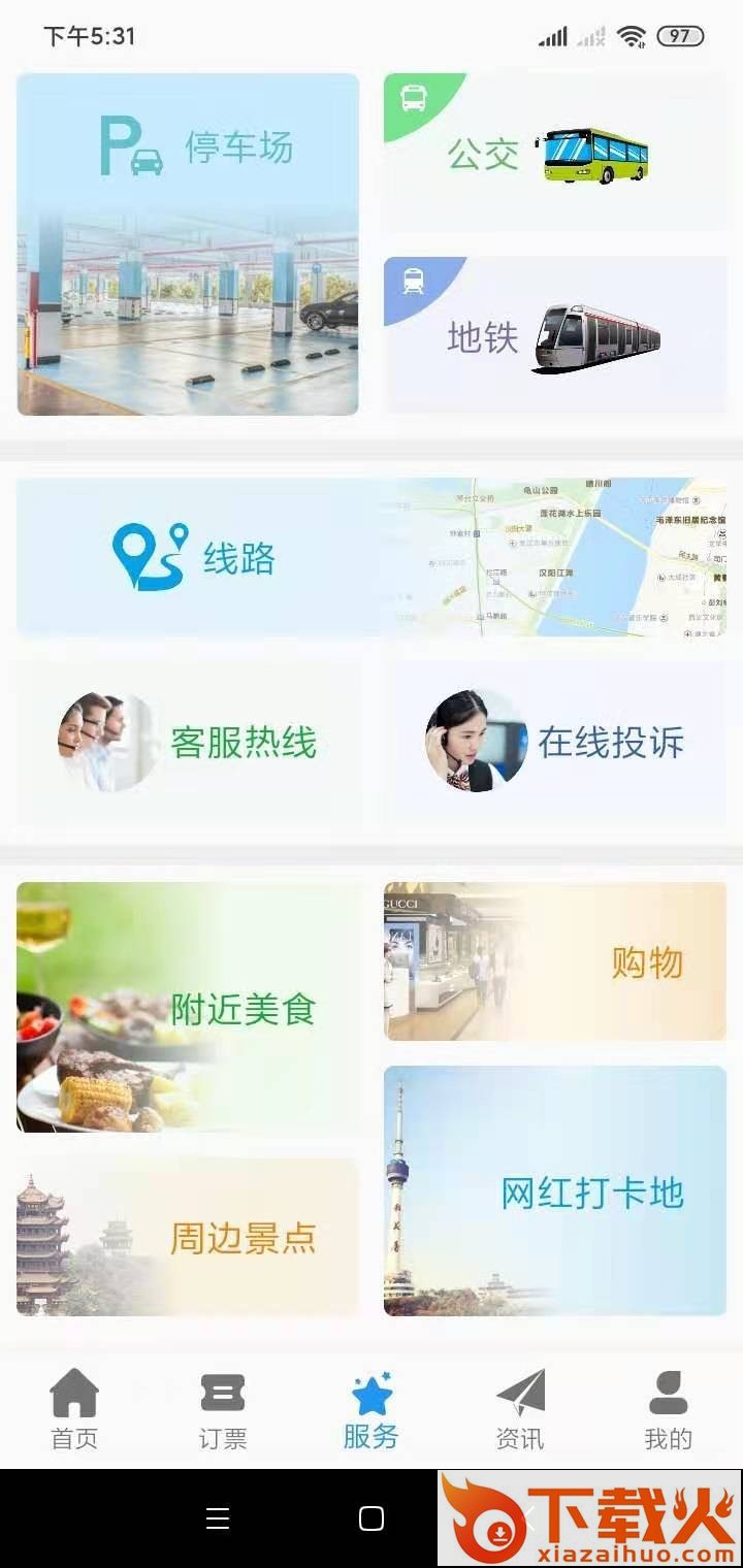 享玩江城app截图2