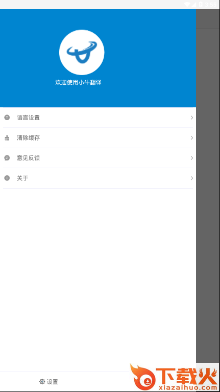 小牛翻译截图2