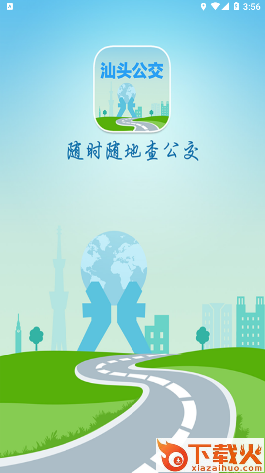 汕头公交截图1