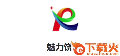 魅力饶平截图3