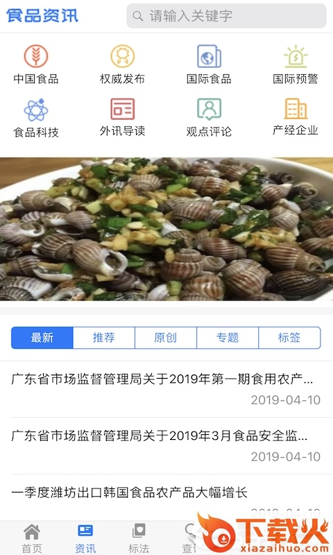 食品伙伴网截图2