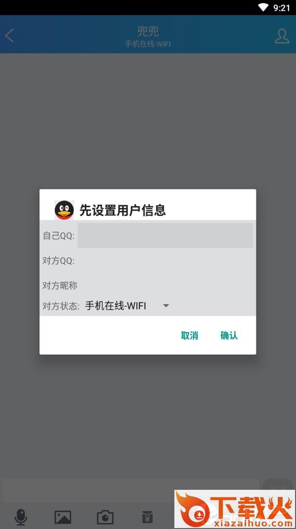 QQ聊天生成器截图1