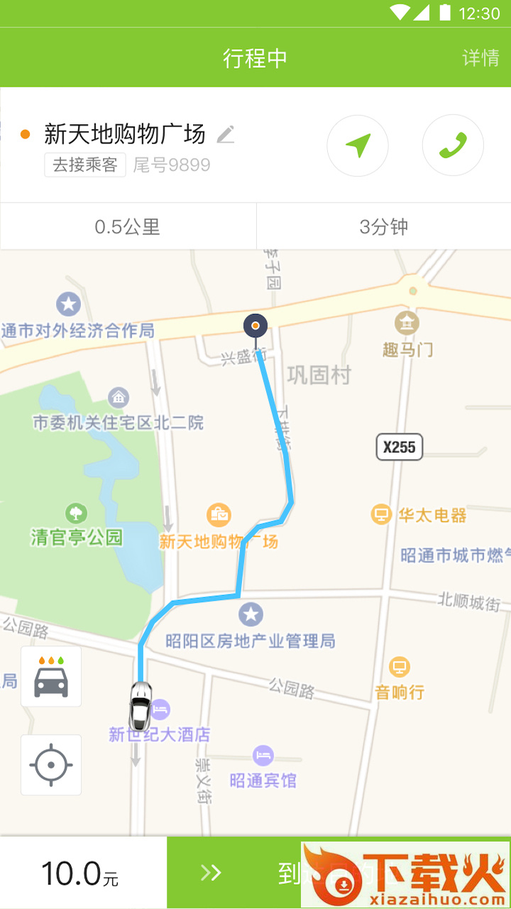 叮功司机app截图1