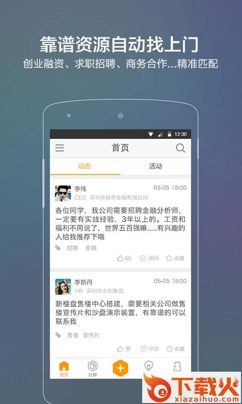 蜂会app下载截图1