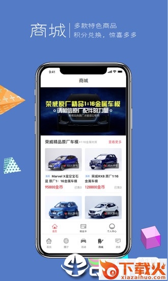 荣威车友会app截图2