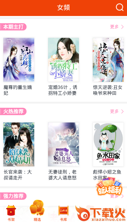 书香云集小说app下载截图3