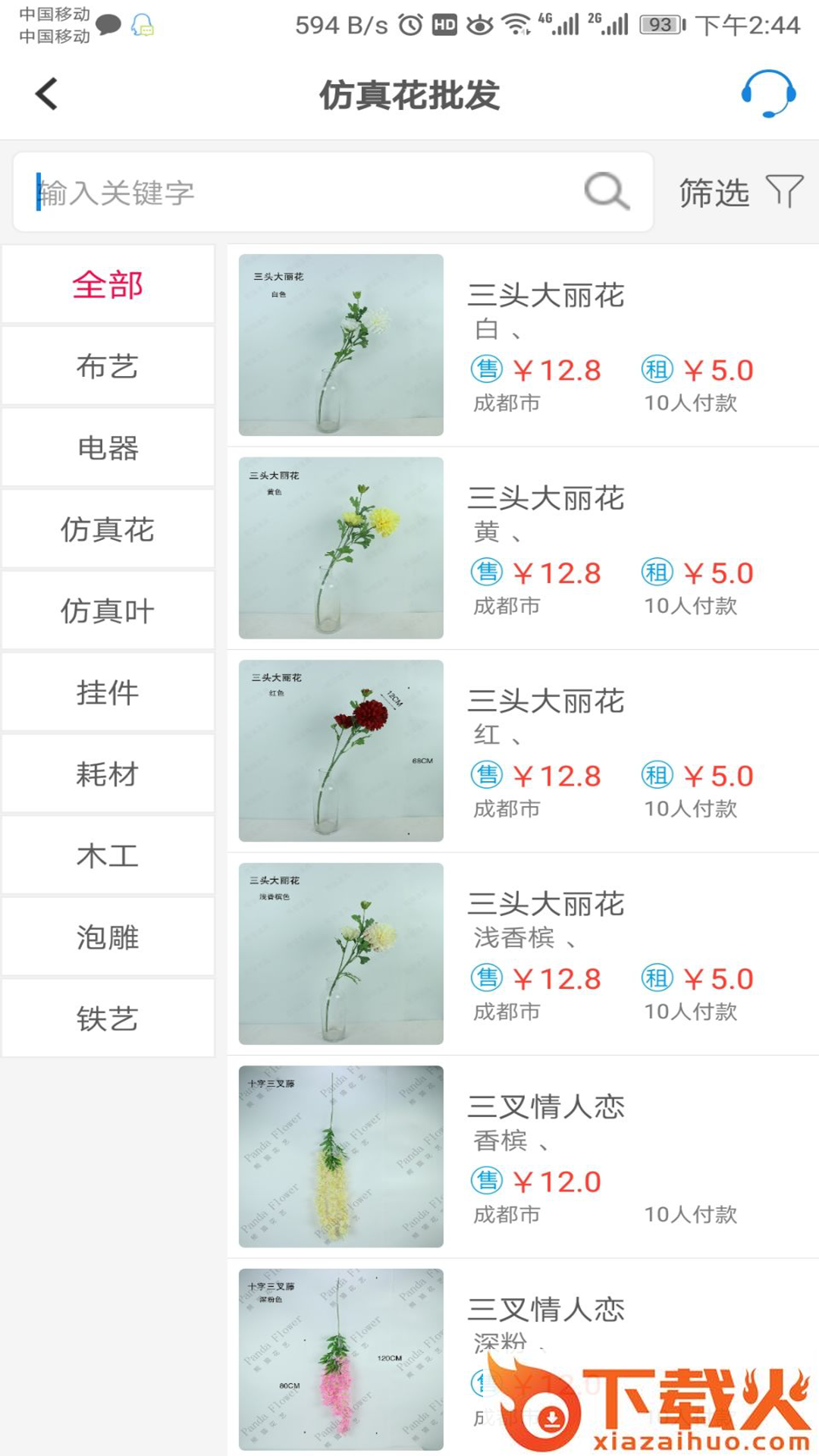 熊猫道具app(熊猫婚嫁平台)截图1