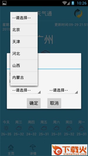 Bibu天气通截图2