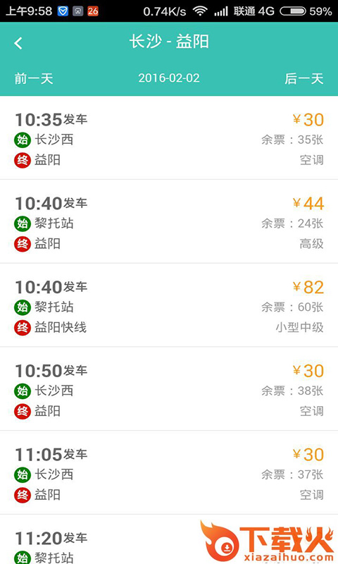 湘约出行截图1