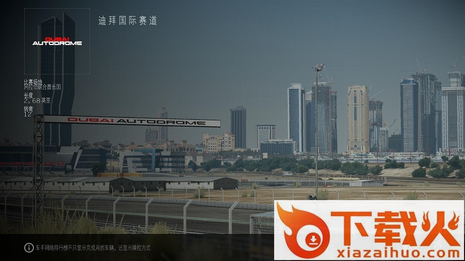 赛车计划汉化补丁 v2.0 绿色版 截图1