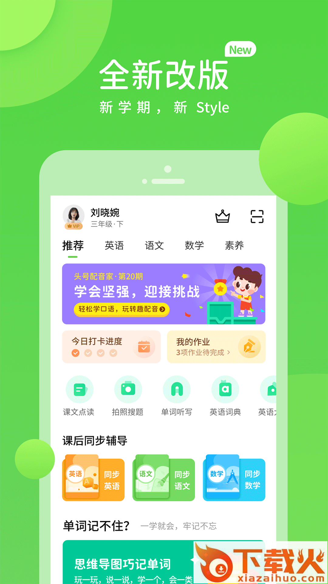 闽教学习小学版app截图1