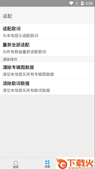 歌词适配pc版下载