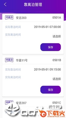 口岸助手app截图1