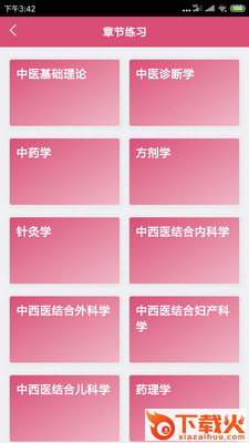 中西医结合助理医生app截图1