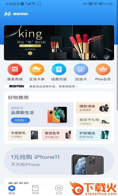 惠美易购app截图1