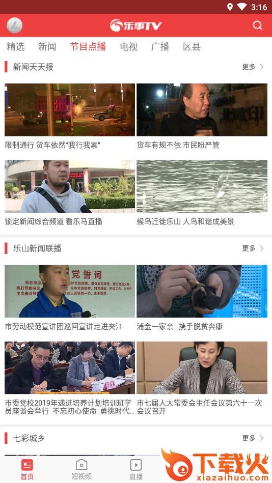 乐事TV截图3