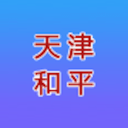 天津和平下载安卓版-天津和平appv1.0 官方版