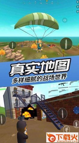 真实吃鸡模拟器手机版 v1.0 安卓版截图1