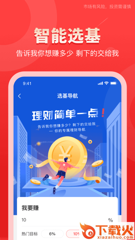 通联财富截图1
