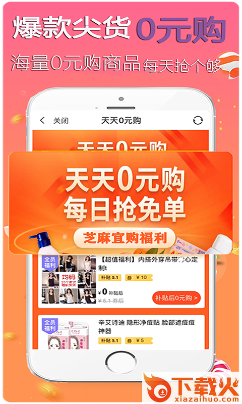芝麻宜购截图1