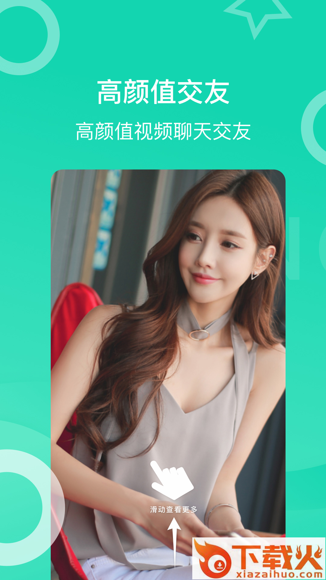 青涩同城视频聊天社交软件app截图1