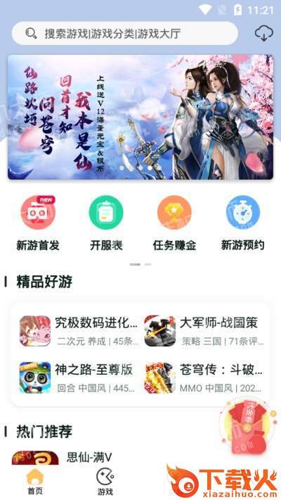 咪噜游戏赚钱版app截图2