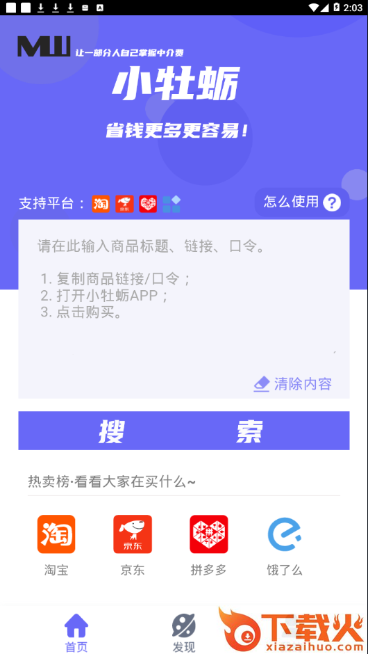 小牡蛎app截图1
