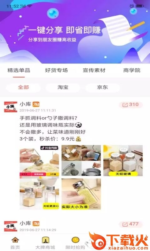 小库截图2