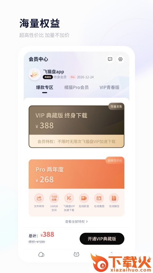 飞猫盘app截图1