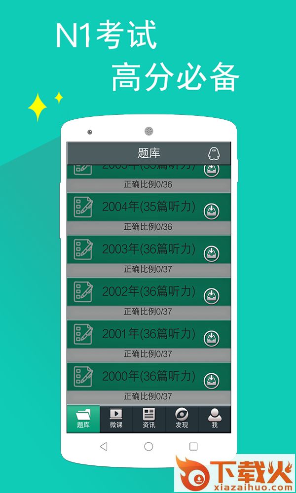日语N1听力app截图1