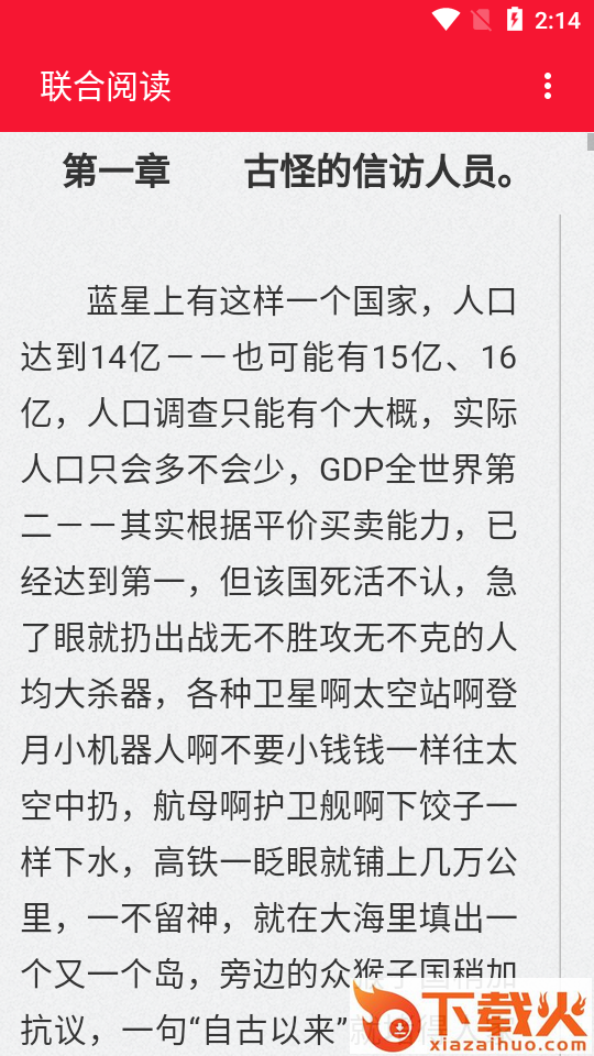 联合阅读截图2