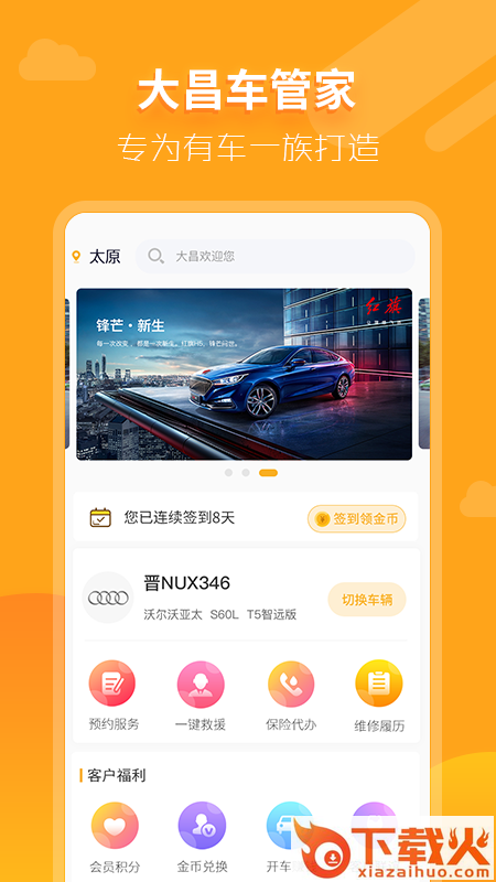大昌车管家截图1