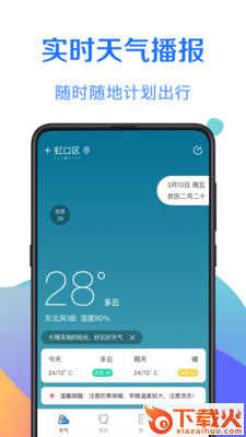 365天气预报截图1