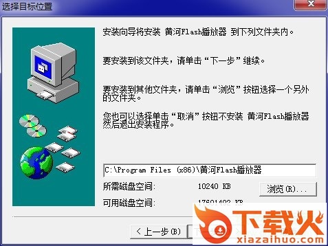 黄河flash播放器