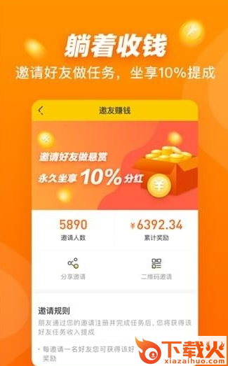 悬赏喵赚钱app截图2