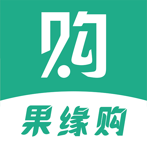 果缘购app v1.0.0 最新版
