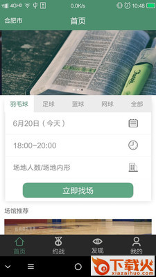 迈田运动截图2