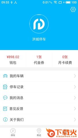 洪城停车截图1