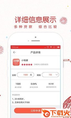 秒e借截图1