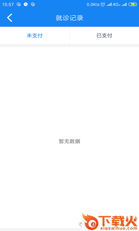 吖吖医生截图2