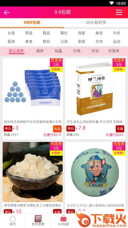 蒙推截图1