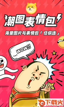 潮图表情包app截图2