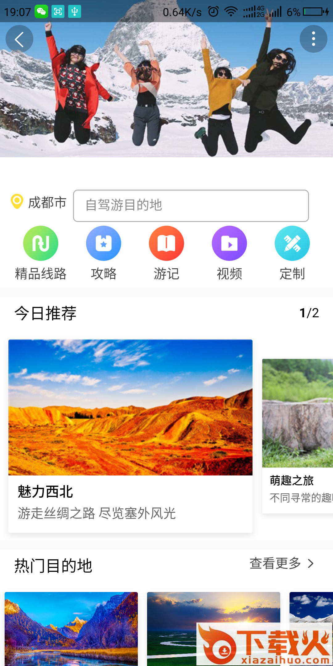 深驾旅行截图2