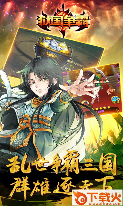 狱国争霸手游超V版 v1.2.0 安卓版截图2