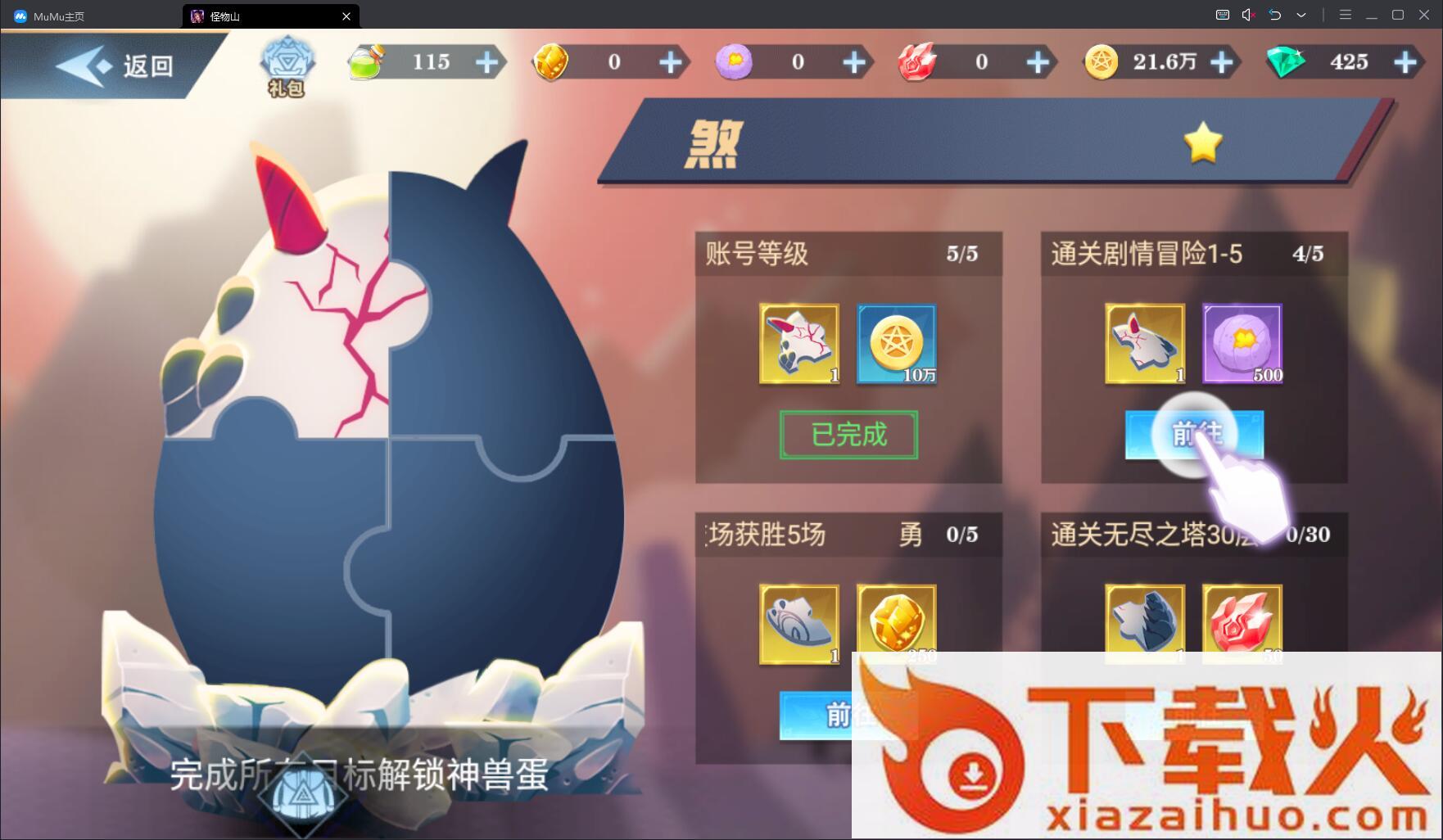 怪物山 v1.1.1 安卓版截图1