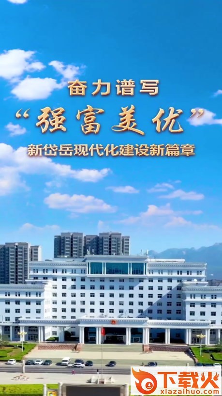 岱岳融媒app截图1