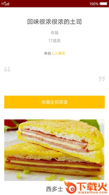 我爱家常菜食谱app截图1